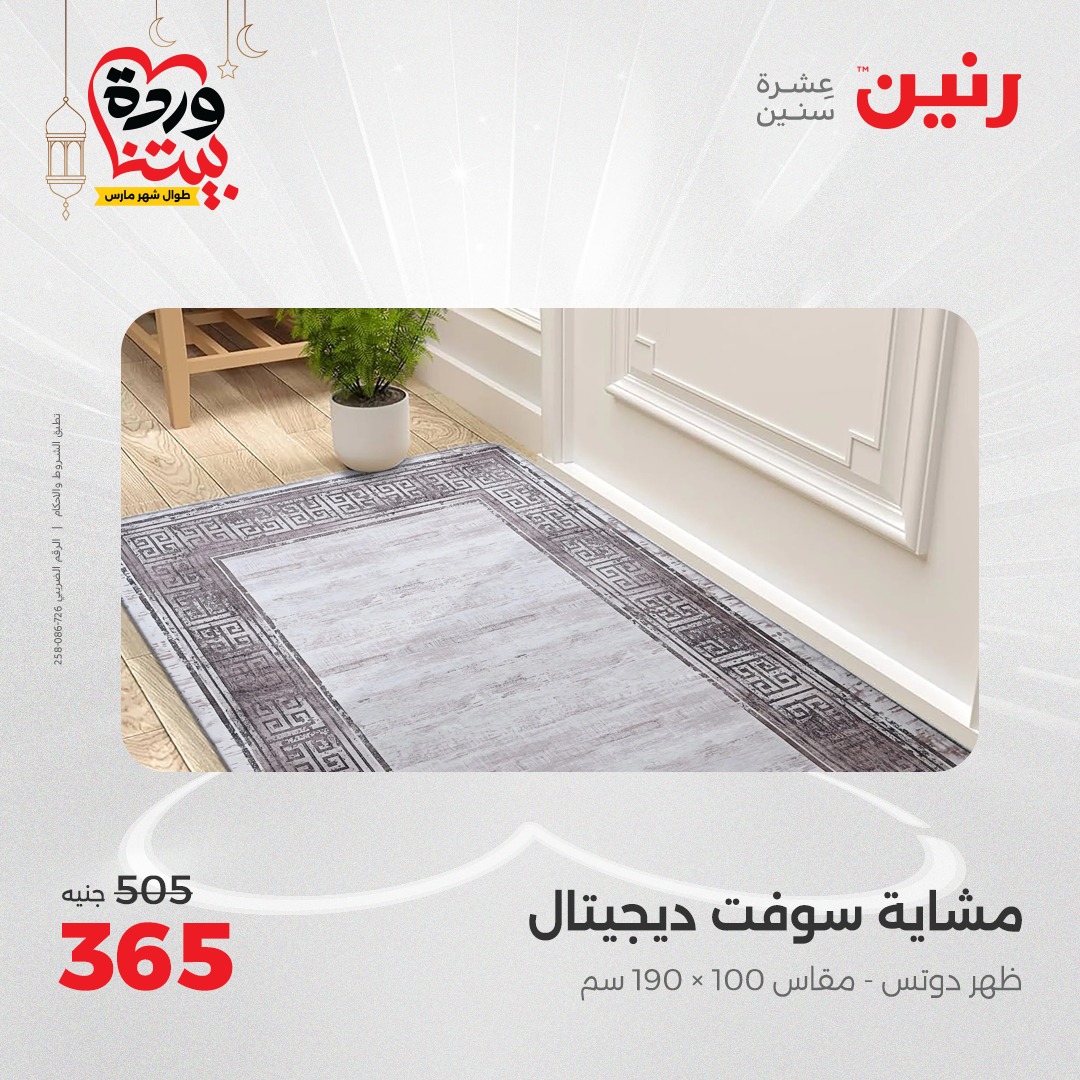 raneen offers from 6mar to 8mar 2025 عروض رنين من 6 مارس حتى 8 مارس 2025 صفحة رقم 127